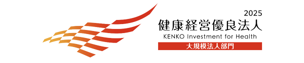 健康経営優良法人2025